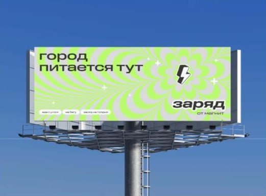«Магнит» откроет новый формат магазинов Ретейлер запустит проект «Заряд от Магнита» — это небольшие магазины с акцентом на готовую еду. Площадь, ассортимент и набор сервисов в магазинах будут отличаться в зависимости от локации. Первые торговые точки планируется открыть в Москве в июле. Меньше месяца назад «Магнит» купил долю в «Азбуке вкуса». Тогда гендиректор ретейлера заявлял, что экспертиза «Азбуки вкуса» в готовой еде поможет улучшить и расширить предложение магазинов группы в этом сегменте. Пожалуй, лучший телеграм-канал о маркетинге