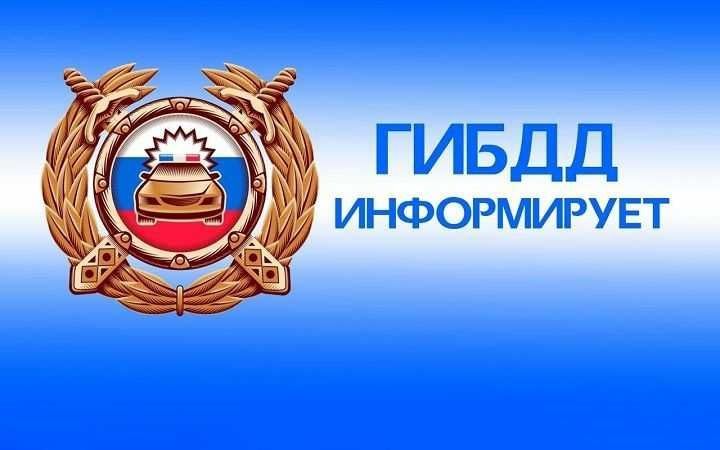ОГИБДД информирует: «Ребёнок — главный пассажир» В целях недопущения детского дорожно-транспортного травматизма на обслуживаемой территории ОГИБДД МВД России по Новошешминскому району РТ в период с 14 по 24 июля 2025 года проводится профилактическое мероприятие «Ребенок —главный пассажир». Родителям необходимо рассказать детям о важности ремней безопасности как можно раньше, а также подавать правильный пример! Желаем Вам безопасной дороги!