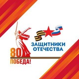 Защитники Отечества | Брянская область