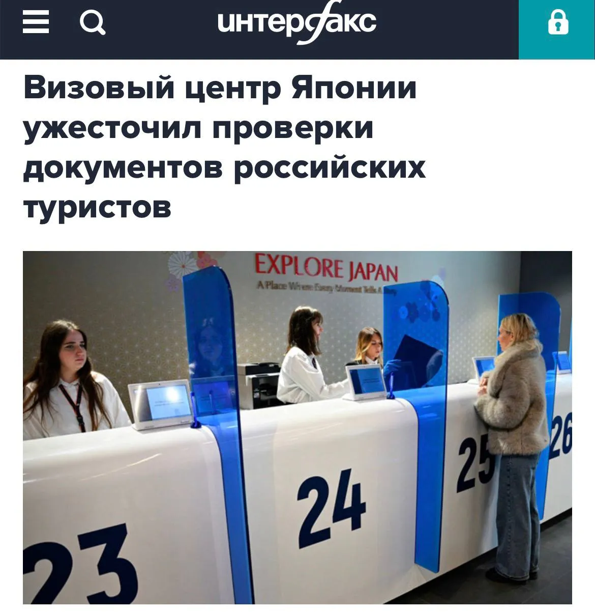 Визовый центр Японии ужесточил проверки документов российских туристов что привело к увеличению срока оформления виз сообщает Ассоциация туроператоров России АТОР Лояльная визовая процедура долгое время оставалась одним из ключевых драйверов спроса на туры в Японию В прошлом году посольство даже при пиковых нагрузках демонстрировало чёткую и слаженную работу Визовый центр Японии открывшийся в феврале этого года начал применять собственную административную практику которая по строгости заметно контрастирует с прежними более лояльными правилами посольства говорится в сообщении jkinvest news jkinvest