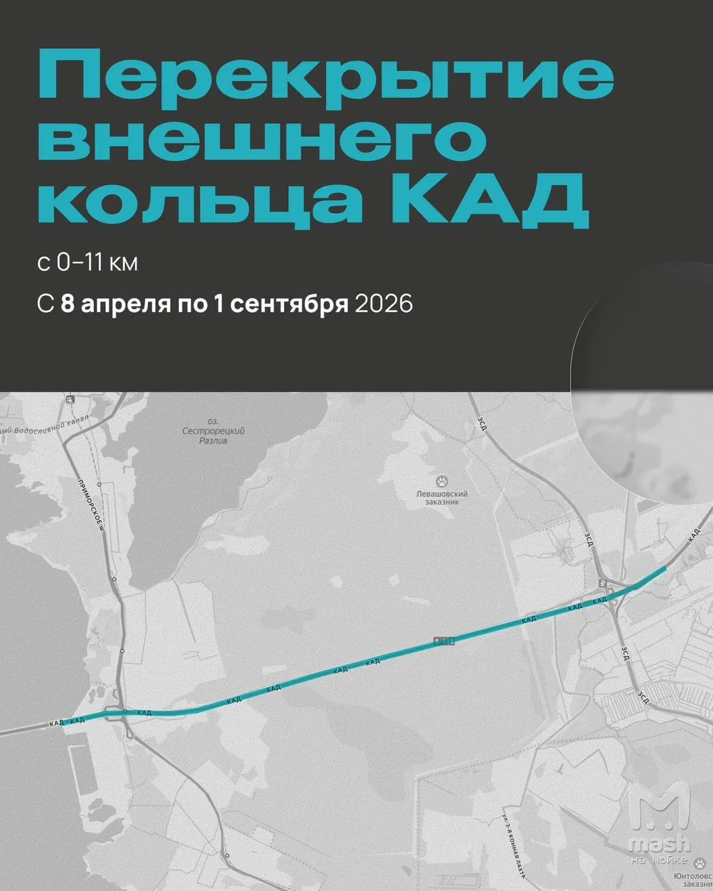 Кусок КАДа будет перекрыт на пять месяцев с сегодняшнего дня всего 10 километров дороги Это участок внешнего кольца между северной развязкой с ЗСД и Приморским шоссе На этот период весь поток с внешнего переместят на внутренне кольцо по полосе на каждое направление Телегу замедляют Спокойствие всё прекрасно грузится и читается в нашем канале MAX