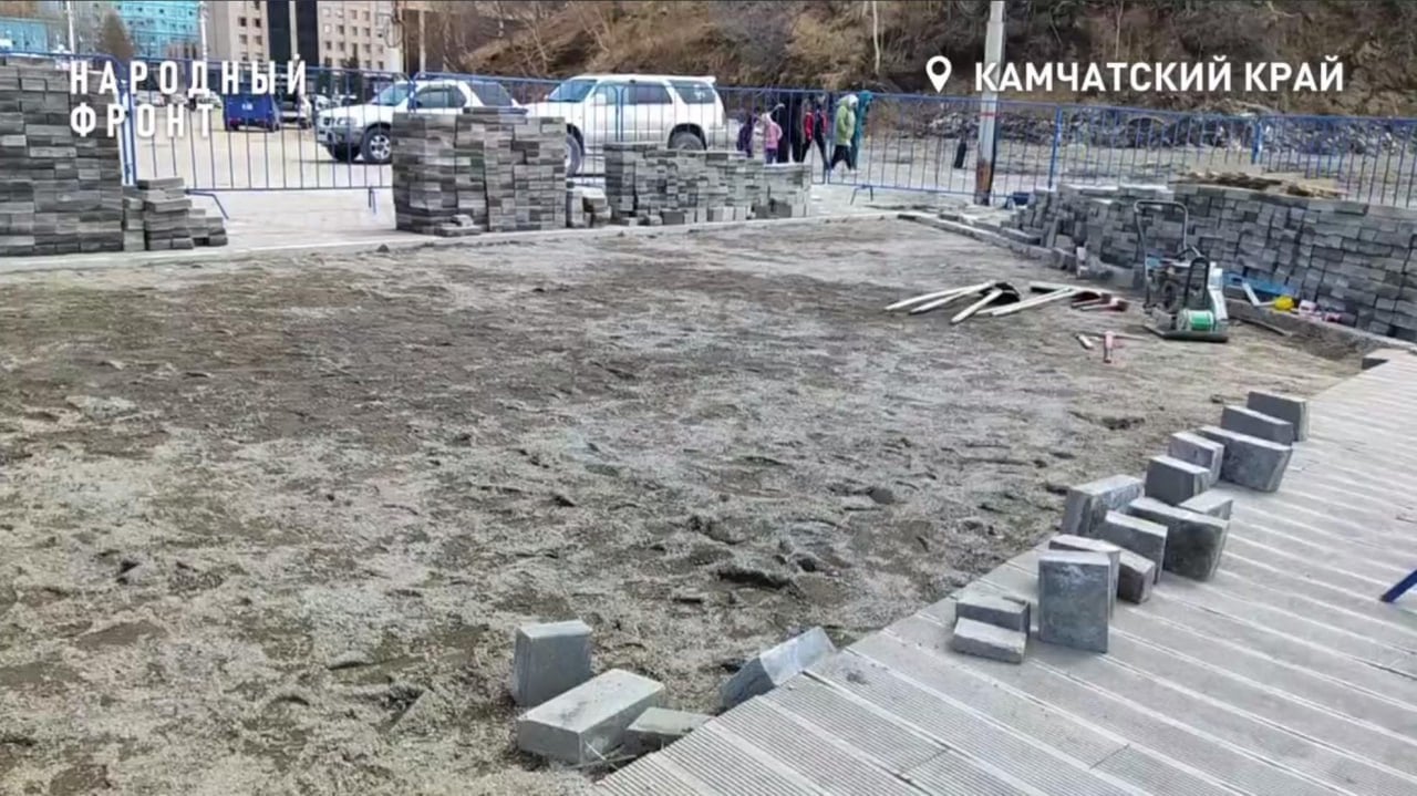  Переделки за свой счёт На набережной Озерновской косы в Петропавловске начали переукладывать тротуарную плитку. Что было ожидаемо Но, как в анекдоте про Чапая, есть нюанс: московский подрядчик «Соната Трейд» слился, получив 33 миллиона рублей аванса, и сейчас банкротится. А переделывать всё приходится субподрядчику, причём за свой счёт О том, что качество работ вызывает вопросы у общественников и простых горожан, мы рассказывали в прошлом году. Проект стоимостью больше 109 миллионов рублей должны были сдать ещё 1 ноября 2024-го В настоящее время ведётся разбор дорожки из тротуарной плитки. Заменить предстоит около 500 кв метров, которые весной ожидаемо просели, а местами и вовсе разрушились. Давать комментарии по срокам и видам работ подрядчик отказался — рассказали в местном отделении «Народного фронта» / Напиши нам