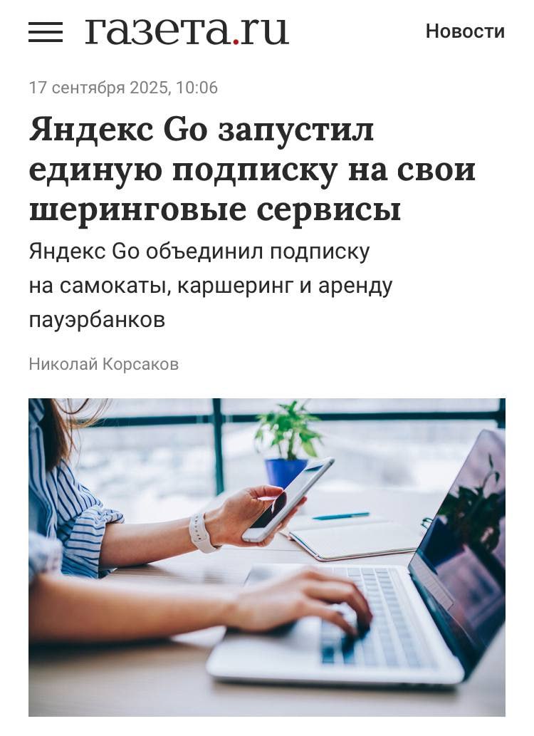 Яндекс Go представил универсальную подписку на аренду Яндекс Go запустил новую подписку охватывающую аренду автомобилей самокатов и пауэрбанков Теперь плата за старт на самокатах отменена что удобно для коротких поездок например до метро В Драйве предоставляется скидка 10 на популярные тарифы что выгодно для частых поездок Также ежедневно доступны 30 бесплатных минут аренды пауэрбанков чтобы всегда оставаться на связи Подключить подписку можно в приложении Яндекс Go в разделе аренды TechGPTNews