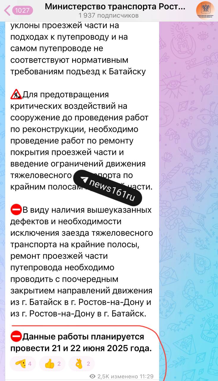 Интересное: в официальном тг-канале Министерства транспорта РО изменили пост о ремонте Северного проезда к Батайску. Новые даты ремонта — 21 и 22 июня. Видимо, решили, что в таком состоянии он может простоять еще пару недель.