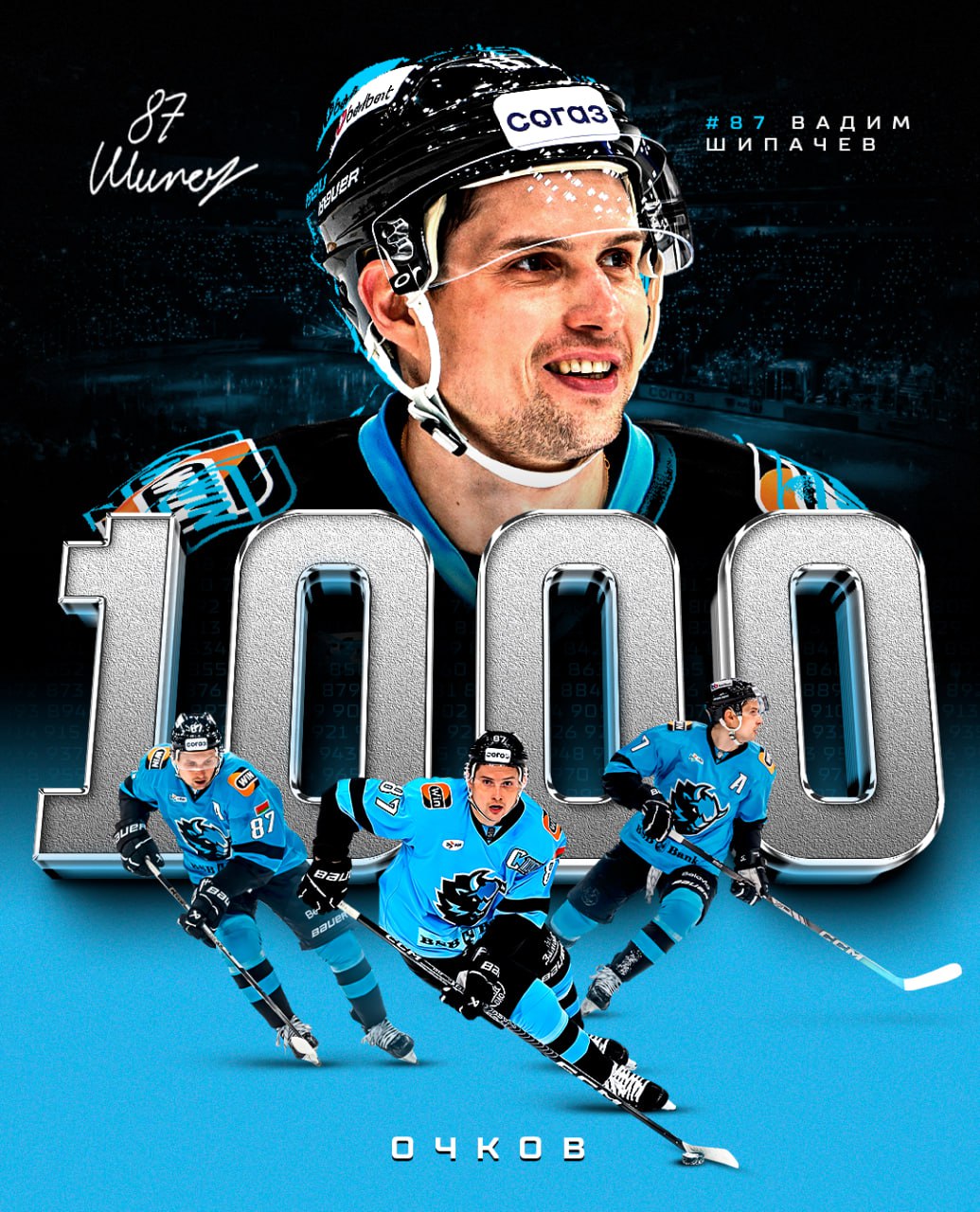 1 0 0 0 БАЛЛ ВАДИМА ШИПАЧЕВА В КХЛ ИСТОРИЧЕСКОЕ СОБЫТИЕ НА МИНСК АРЕНЕ ПЕРВЫЙ ХОККЕИСТ В ЛИГЕ ДОСТИГШИЙ ТАКОЙ ВЕСОМОЙ ОТМЕТКИ И это все в форме минского Динамо КАЧАТЬ ГЕНИЯ hockeyby