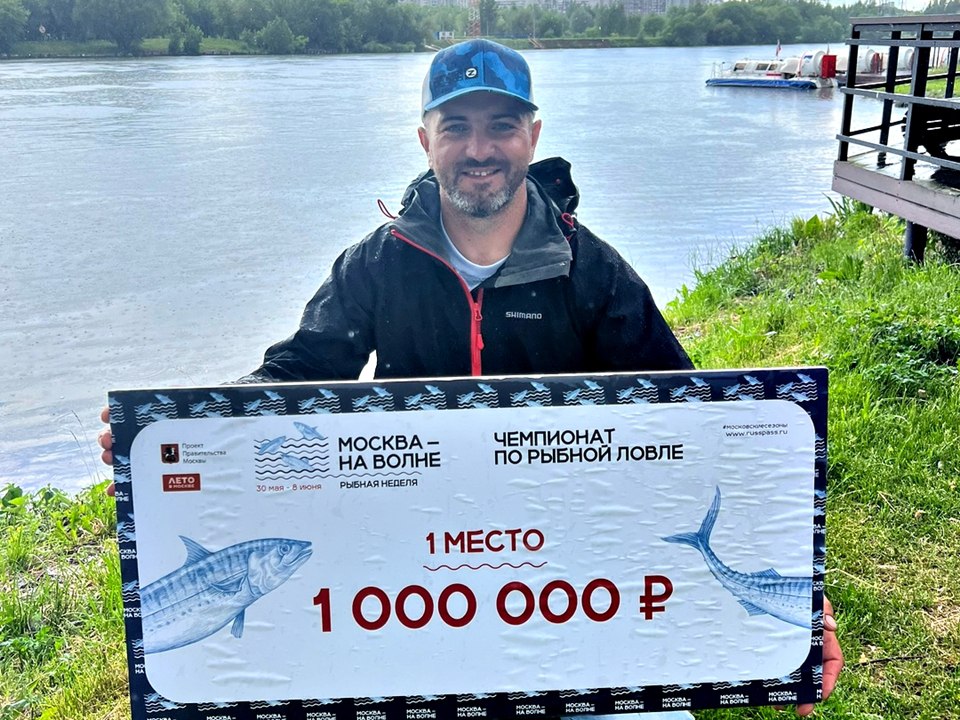 Рыбак из южного Подмосковья «выловил» миллион рублей  Любимое увлечение помогло заработать крупную сумму жителю Серпухова Александру Узелкову: рыбак «выловил» на столичных соревнованиях миллион рублей. Своей радостью мужчина поделился в социальных сетях.  Узелков – не просто любитель, а профессионал: мастер спорта, двукратный серебряный призёр чемпионата России по фидеру в командном зачёте, бронзовый призёр личного первенства.  Он принял участие в состязаниях, которые проходили в природном заказнике Капотня. Общий улов превысил 13 кило и стал самым крупным, Александра признали победителем. Помимо сертификата на миллионно рублей, ему вручили памятный кубок.