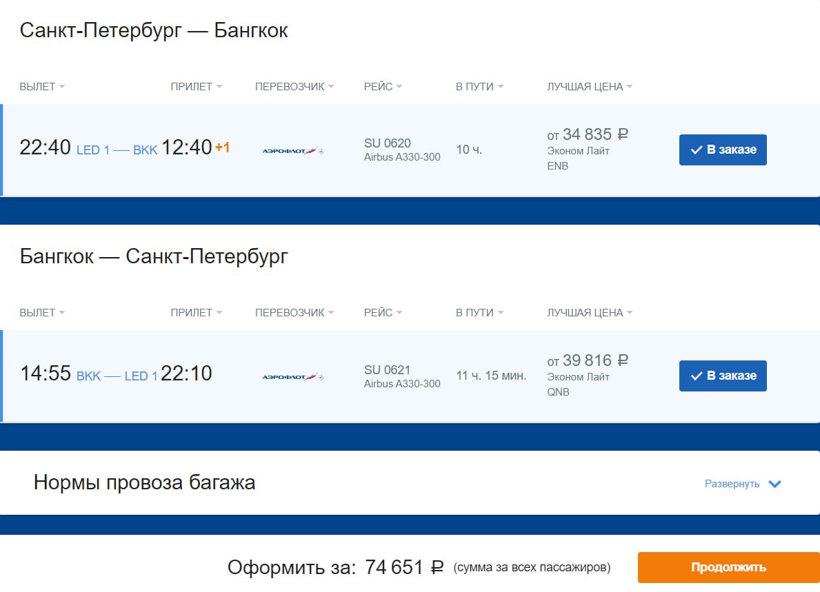 «Аэрофлот» с 31 октября запустит прямые регулярные рейсы из Санкт-Петербурга в Бангкок  Полёты запланированы на Airbus A330 два раза в неделю:    рейс SU620 из Пулкова будет вылетать по четвергам и субботам в 22:40  рейс SU621 из Бангкока — по пятницам и воскресеньям в 14:55.  Билеты уже в продаже и обойдутся в 74 651 ₽  в обе стороны.