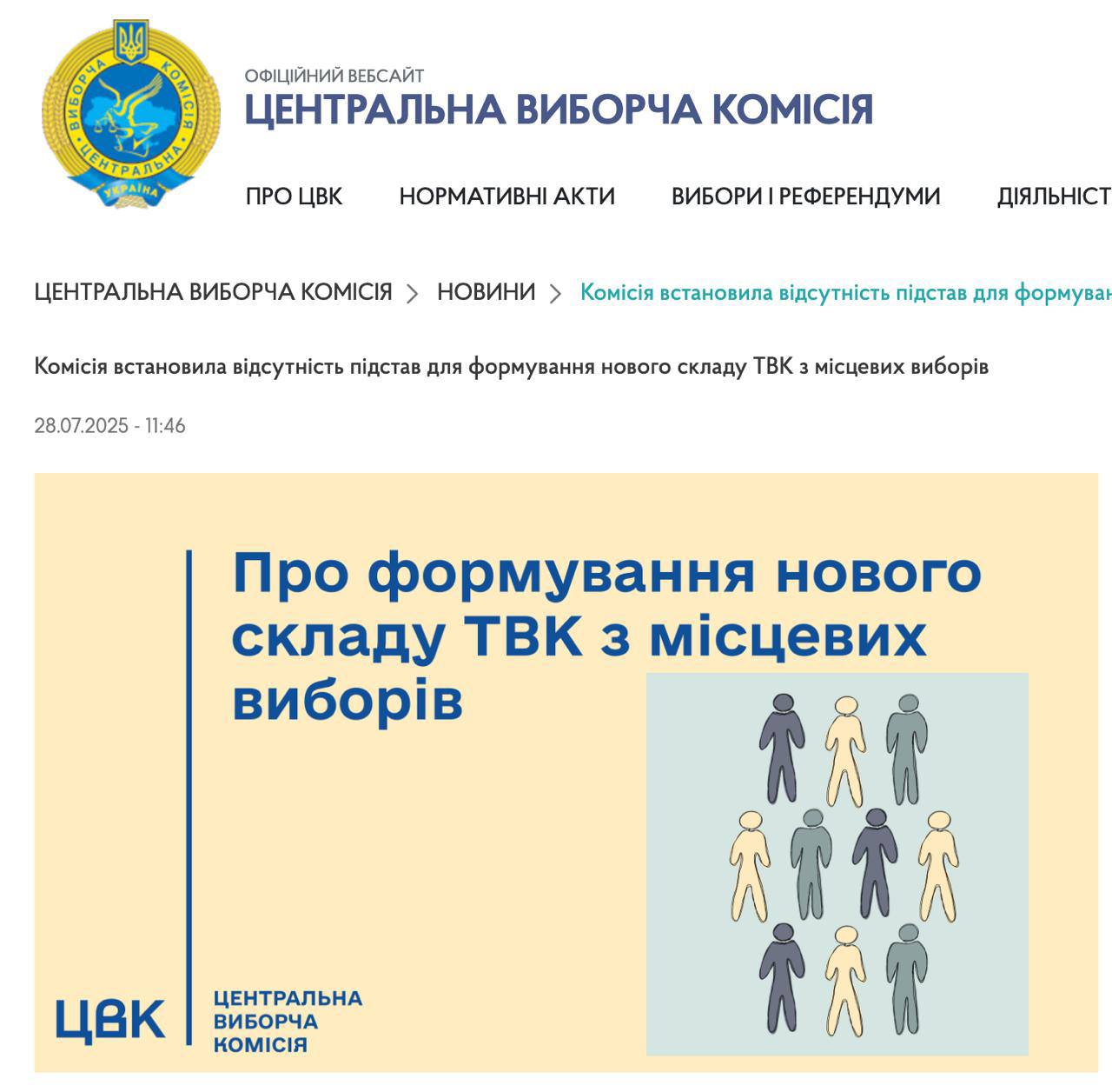 Местных выборов в Украине в этом году официально не будет, — ЦИК По закону они должны были состояться в последнее воскресенье октября 2025 года, но из-за военного положения ЦИК «констатирует отсутствие оснований для формирования избирательных комиссий под местные выборы». Николай Дульский. Подписаться! Дульский в Rutube. ПОДПИШИСЬ!