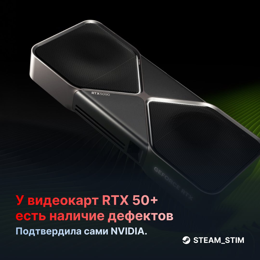 NVIDIA подтвердила дефект в RTX 5090, 5090D и 5070 Ti — их заменят по запросу  Менее 0,5% видеокарт выпущены с уменьшенным числом блоков растеризации, что снижает производительность на 4%  Чтобы проверить свою карточку, запустите GPU-Z:  У RTX 5090 должно быть 176 блоков  У 5070 Ti — 96  Проблема затронула MSI, Zotac, Gigabyte, Manli и Founders Edition.    Steam Игры   Чат