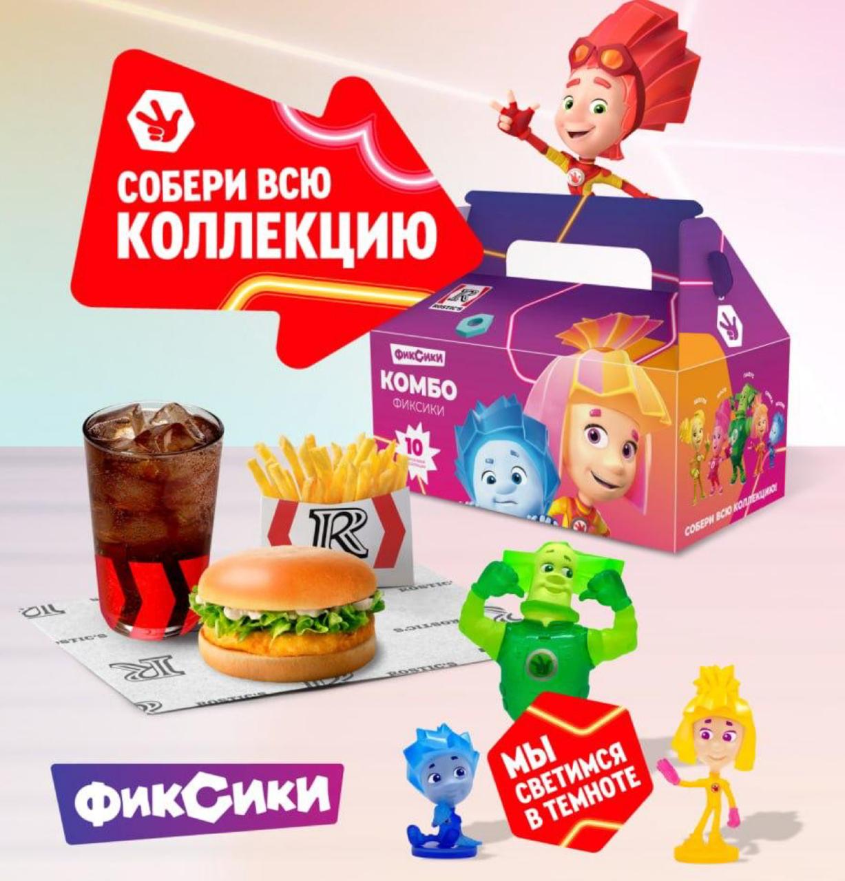 Rostic s запускает коллаборацию с Фиксиками В детских наборах появятся фигурки героев мультсериала Шпули Маси Папуса Симки и Нолика Все игрушки светятся в темноте Получить их можно заказав Комбо Фиксики Наборы будут доступны со 2 сентября по 1 декабря