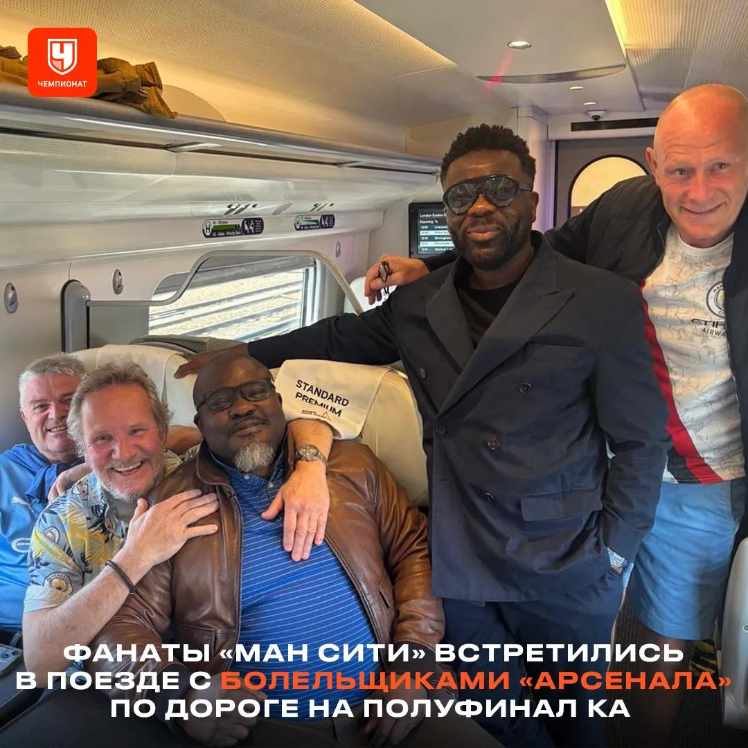 Неловко получилось Фанаты Манчестер Сити по дороге на полуфинал Кубка Англии оказались рядом с двумя болельщиками Арсенала Которые заранее купили билеты на Уэмбли будучи уверенными что канониры обыграют Саутгемптон Смотрим состав горожан на матч Траффорд Нунес Аит Нури Стоунз Аке Гонсалес Фоден Ковачич Шерки Рейндерс Мармуш   проАПЛ Telegram MAX