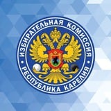 Аватар Телеграм канала: 🇷🇺 Выборы Карелия