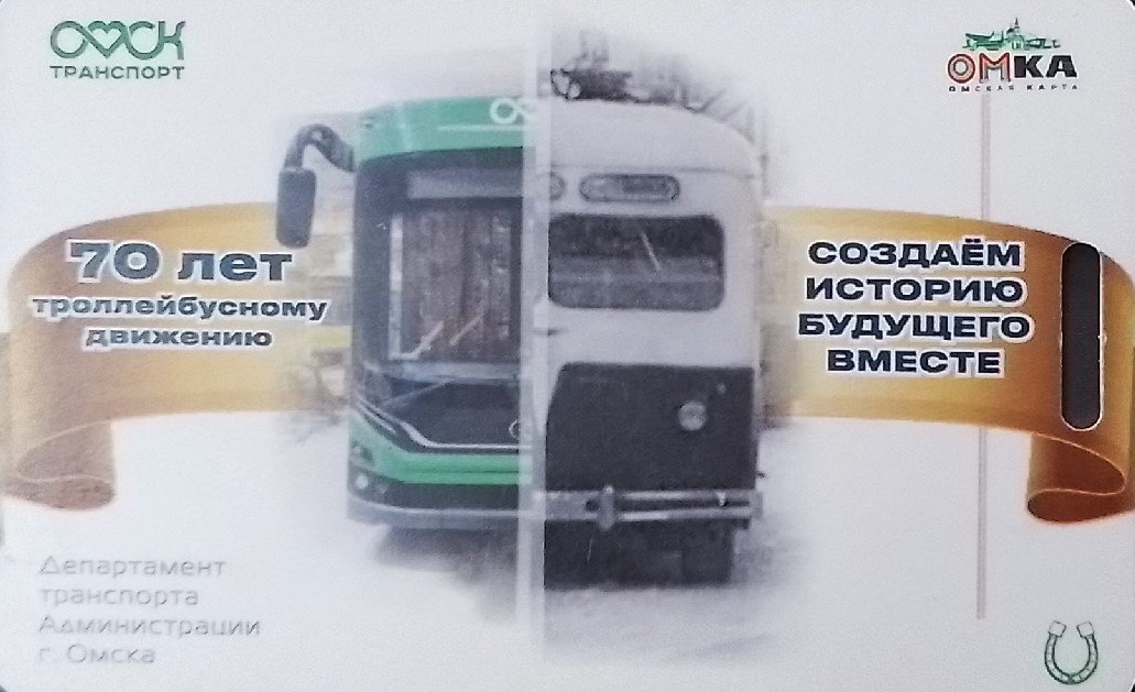 Омичи могут кататься по одной и той же карте в Екатеринбурге и Тюмени Омичи с виртуальными транспортными картами теперь смогут пользоваться в Тюмени Нижнем Новгороде Екатеринбурге Кирове Ижевске Йошкар Оле Самаре Калуге и Чебоксарах В десяти городах России для оплаты проезда используется одна и та же платформа Ситикард Службы ответственные за общественный транспорт договорились о реализации роуминга в рамках системы ВТК Для того чтобы воспользоваться картой в другом регионе в мобильном приложении достаточно сменить местоположение в настройках профиля Приложение автоматически обновит интерфейс с данными нового города А стоимость проезда будет актуализирована Добавим что виртуальная транспортная карта доступна на телефонах Android с поддержкой технологии NFC Роуминг с ВТК станет полезен всем кто путешествует по стране