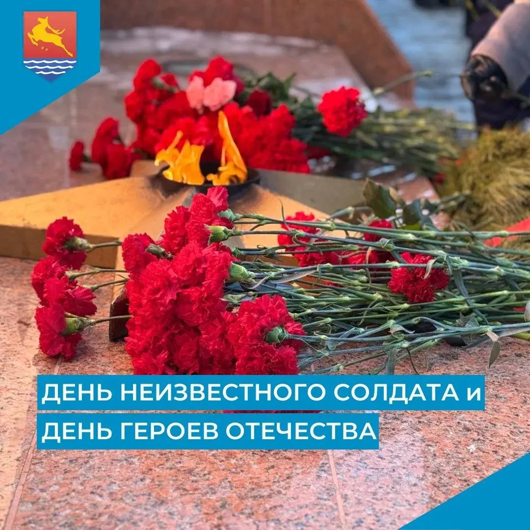 Около 100 мероприятий посвященных Дню Неизвестного солдата и Дню Героев Отечества пройдут в Магадане с 1 по 12 декабря О героическом прошлом и настоящем будут говорить в школах учреждениях культуры и дополнительного образования областного центра Краткая справка 3 декабря День Неизвестного Солдата Эта дата учреждена в память о российских и советских воинах погибших во время боевых действиях на территории страны или за её пределами 9 декабря в День героев Отечества чествуют Героев Советского Союза Героев Российской Федерации кавалеров ордена Святого Георгия и ордена Славы С подробным планом мероприятий можно ознакомиться на сайте мэрии города magadan 49gov ru press news index php id 4 105513 magadan49 adm