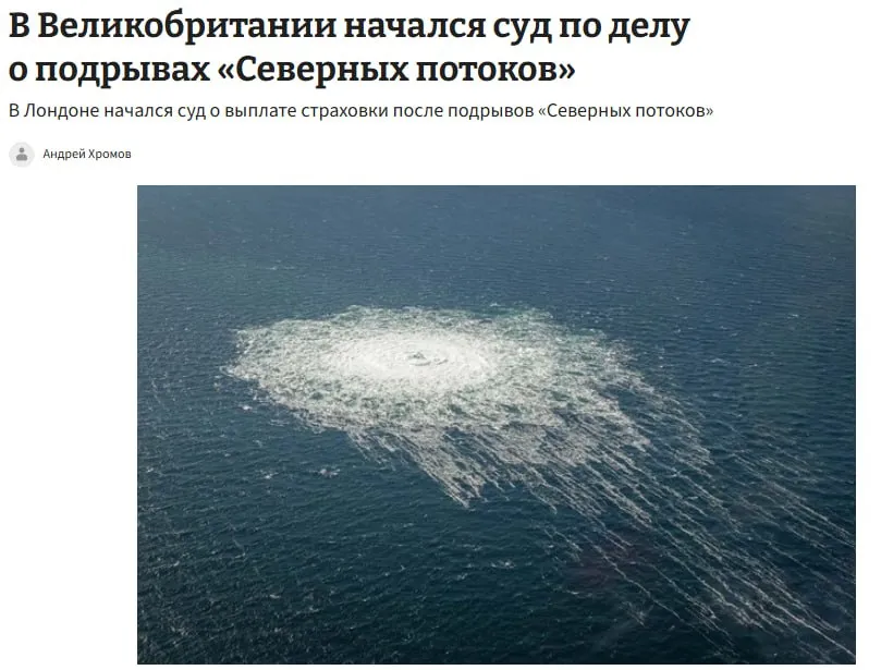 В суде Англии начались слушания по делу о подрыве Северных потоков пишут СМИ Истцом является компания оператор Nord Stream которая требует от Lloyd s of London выплатить страховку в размере 580 млн jkinvest news jkinvest