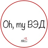 Аватар Телеграм канала: Oh, my ВЭД