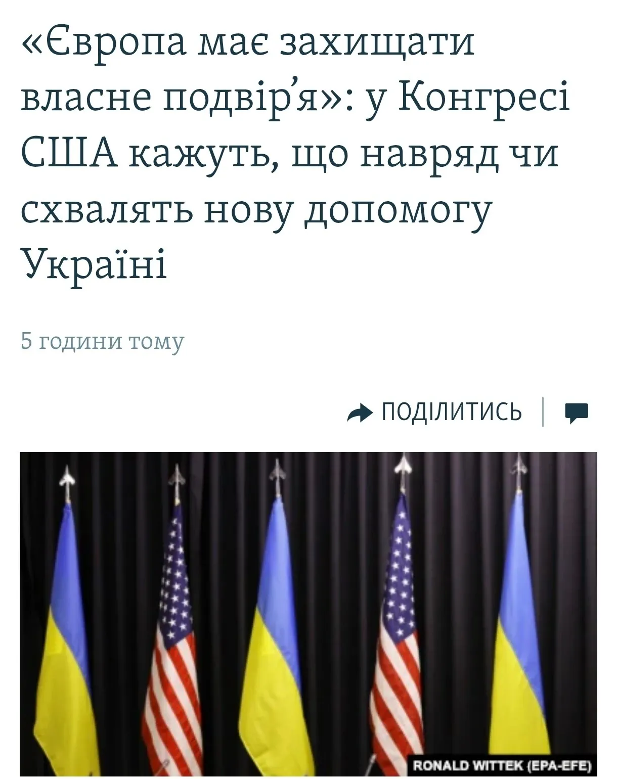 Конгресс США вряд ли одобрит новый пакет финансовой помощи Украине заявил глава комитета по иностранным делам Палаты представителей Брайан Маст Республиканская партия По его словам европейские страны должны взять на себя большую ответственность за поддержку Украины поскольку война идет на их заднем дворе Я не верю что вы увидите новый американский пакет помощи Украине на 6 миллиардов долларов 60 миллиардов или любую другую сумму сказал Маст в интервью Радио Свобода При этом он заявил что США продолжат предоставлять Украине разведданные а также разрешат продажу и передачу вооружений даже без утверждения нового крупного пакета помощи