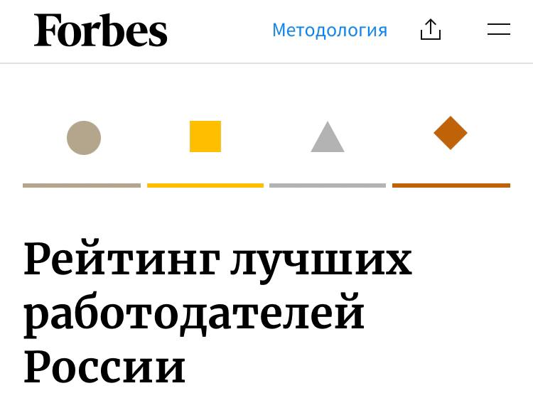 Лучшие работодатели России — 2024. Рейтинг Forbes  В новом рейтинге лучших работодателей России представлены 167 компаний, что на 42 больше, чем годом ранее. Согласно методологии рейтинга все метрики, по которым оценивались компании, делятся на три группы, соответствующие аббревиатуре ESG: «экология», «сотрудники и общество» и «корпоративное управление». В результате оценки компании попадают в одну из четырех групп: «платина», «золото», «серебро» и «бронза».  Первый рейтинг лучших работодателей был опубликован Forbes в 2019 году, в разгар популярности ESG-инвестирования. Тогда инвесторы стремились поддерживать компании, заботящиеся о своих сотрудниках и окружающей среде. В то время эксперты уверяли, что вклады в такие компании приносят лучшие доходы по сравнению с традиционными секторами экономики.  Однако спустя пять лет ситуация изменилась. Инвесторы начали осознавать, что обещанные баснословные прибыли не оправдываются, а вскоре после появления ESG в обиходе возник термин «гринвошинг», обозначающий маркетинговые уловки компаний, стремящихся продемонстрировать свою экологичность.  Текущая ESG-повестка в России ориентирована на внутренние интересы — трудовые коллективы и местные сообщества. В условиях низкой безработицы компании испытывают кадровый голод. По данным Росстата, в июле 2024 года рост номинальных зарплат составил 18%, а средняя зарплата сотрудников лучших работодателей достигла 165 400 рублей, увеличившись на 24% по сравнению с прошлым годом.  Посмотреть участников рейтинга — по ссылке:    OZMAN