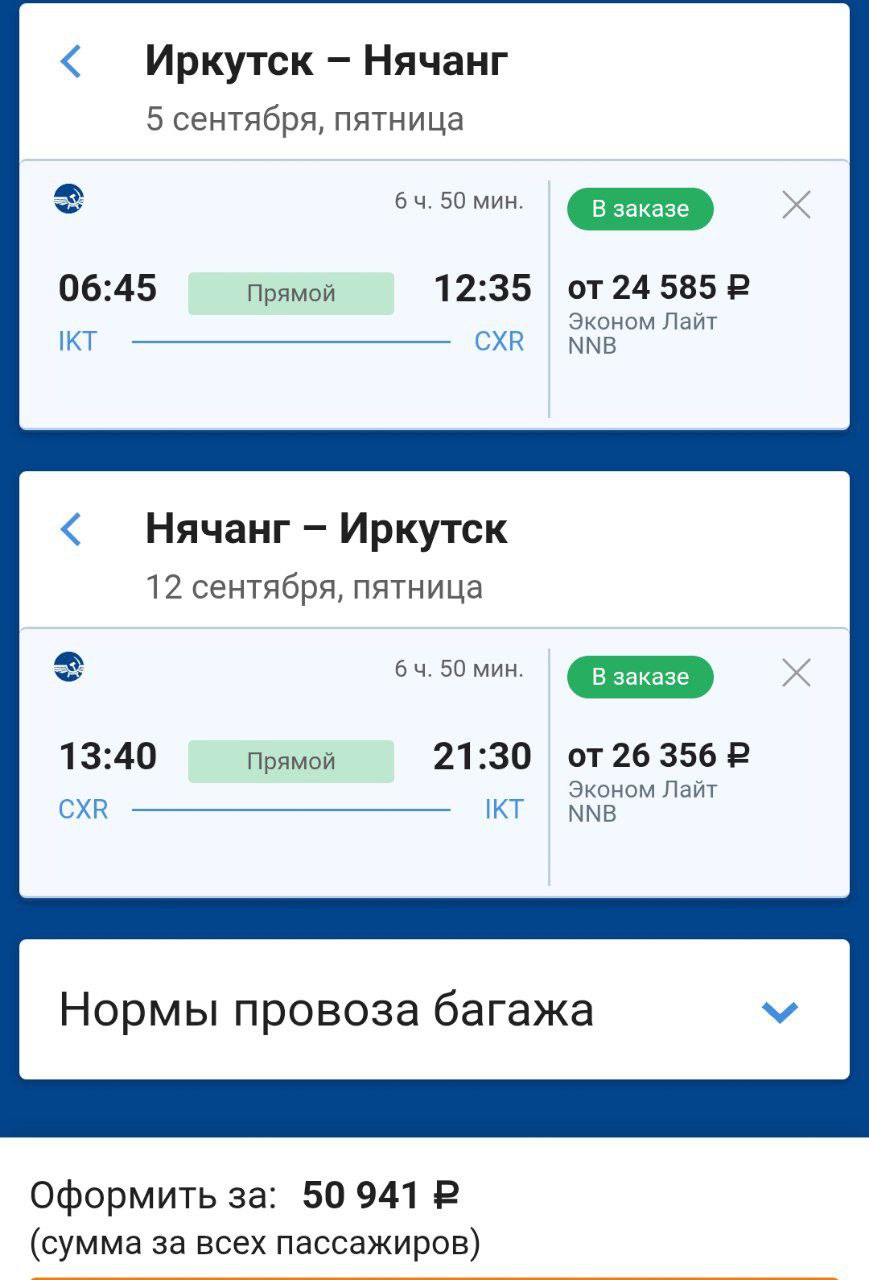 "Аэрофлот" с 5 сентября запускает прямые рейсы по маршруту Иркутск — Нячанг   В сентябре полеты на популярный вьетнамский курорт будут выполняться 2 раза в неделю – по пятницам и воскресеньям. С 6 октября  количество перелетов по маршруту увеличится до 3 раз в неделю – добавятся рейсы по понедельникам. С 29 октября частота рейсов вырастет до 4 – по понедельникам, средам, пятницам и воскресеньям.   Стоимость перелёта – от 51 тыс. руб. туда-обратно  без багажа.  Таким образом, "Аэрофлот" будет выполнять рейсы в Нячанг из четырёх городов — Москвы, Новосибирска, Владивостока и Иркутска.  Частота полетов в Нячанг будет расти и из Москвы – до ежедневных к октябрю.