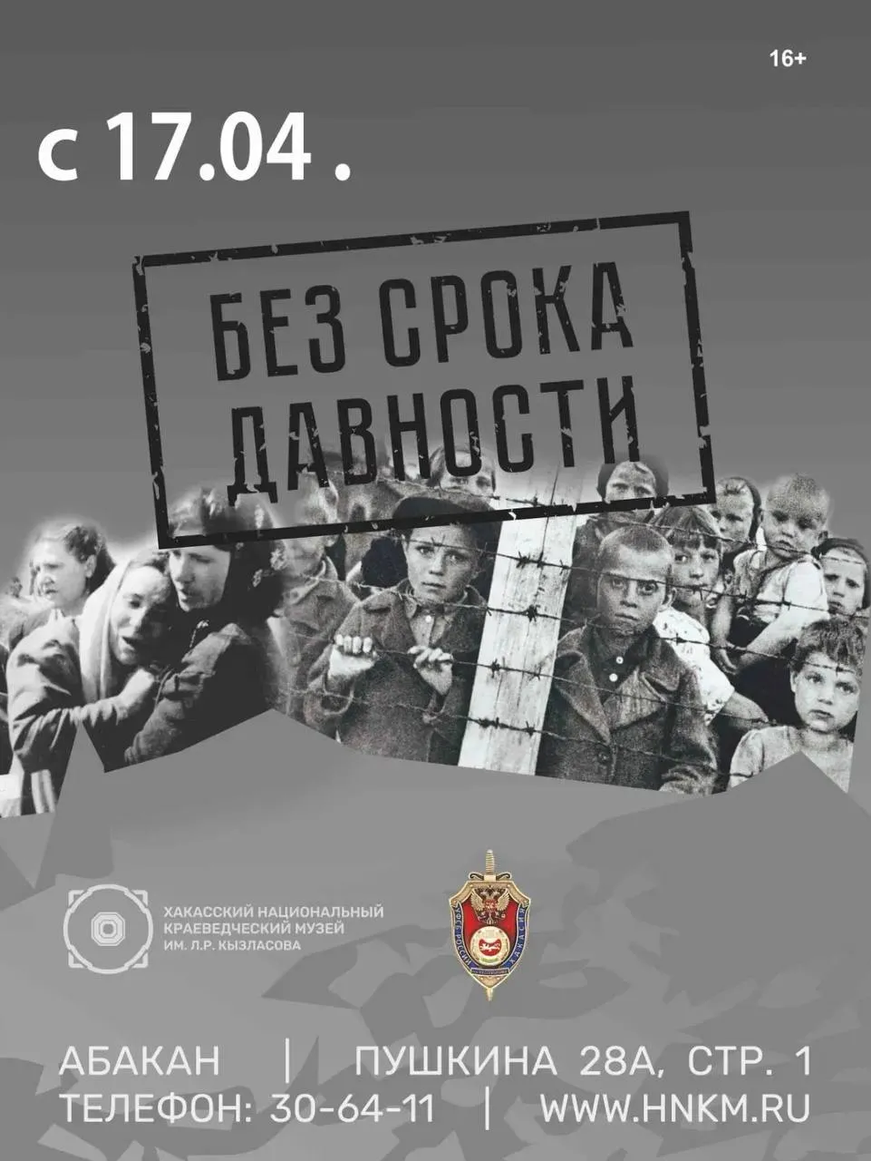 Без срока давности 17 апреля в 10 00 Хакасский национальный краеведческий музей открывает выставку посвящённую геноциду советского народа во время Великой Отечественной войны Экспозиция основана на рассекреченных архивных документах ФСБ России Выставка приурочена к Дню памяти жертв геноцида и включает материалы Нюрнбергского процесса фотографии и документы о реабилитации пособников нацистов Всего представлено более 40 планшетов часть из которых из архивов ФСБ разных регионов Мероприятия направлены на сохранение исторической правды и противодействие фальсификации истории Вход на открытие свободный далее по общему билету музея включая Пушкинские карты Телефон для справок 30 64 11 Вести Хакасия в Telegram MAX