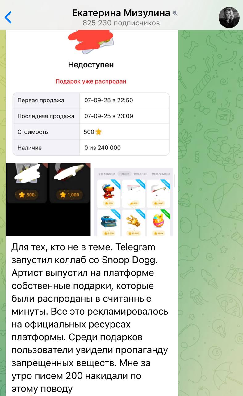 Некоторые представители общественности выразили недовольство подарками от Снуп Догга в Telegram, усмотрев в них пропаганду запрещенных веществ. Хотя Екатерина Мизулина пока официально не прокомментировала ситуацию, вероятно, её реакция не заставит себя ждать.