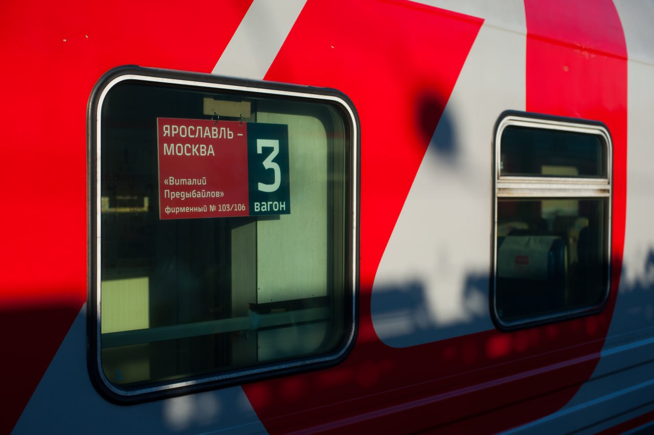 РЖД предлагает скидки до 30 на поезда между Москвой и Ярославлем Предложение действует на поездки до 24 декабря 2025 года в фирменных поездах Виталий Предыбайлов 102 101 104 103 106 105 Размер скидки варьируется в зависимости от даты поездки и дня недели Цены начинаются от 745 в одну сторону Билеты можно купить на сайте РЖД в мобильном приложении РЖД Пассажирам и в кассах dearpassengers