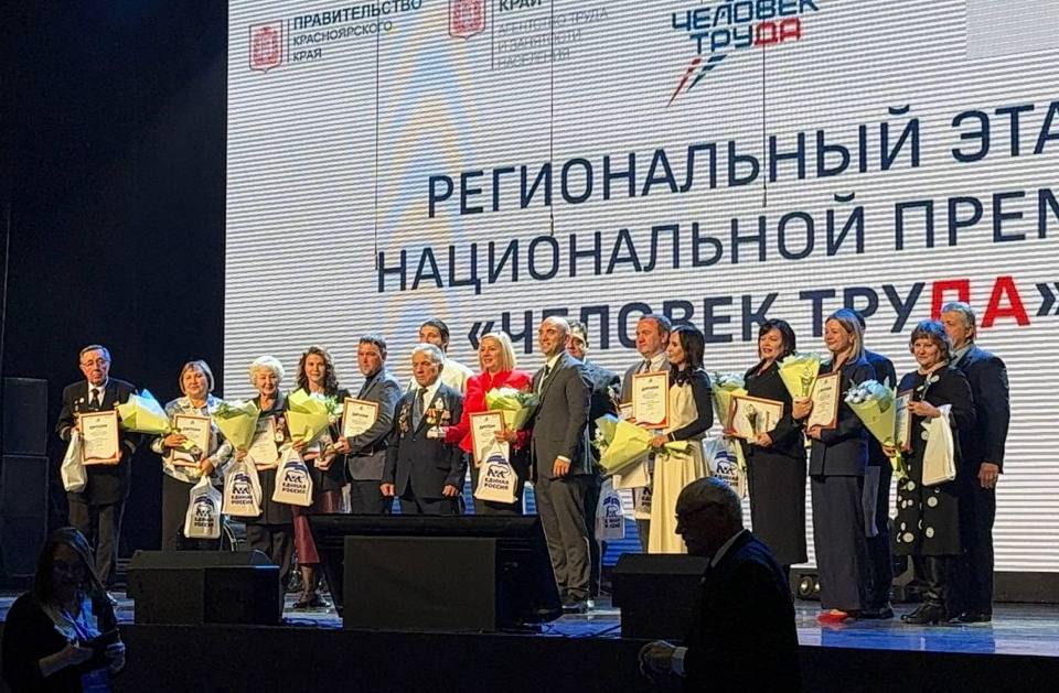 ОКТЯБРЬ 2025 В Красноярском крае наградили региональных победителей Национальной премии Человек труда 17 октября 2025