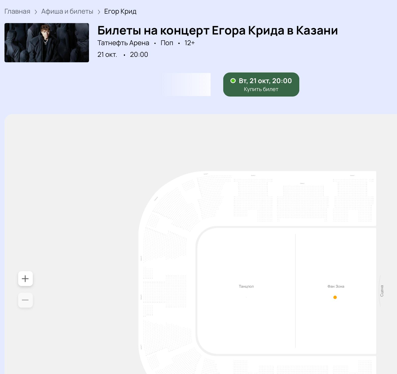 А вот это интересно На концерт Егора Крида в Казани который пройдет 21 октября в Татнефть Арене раскупили буквально все билеты Куда пойти в Казани Узнай тут