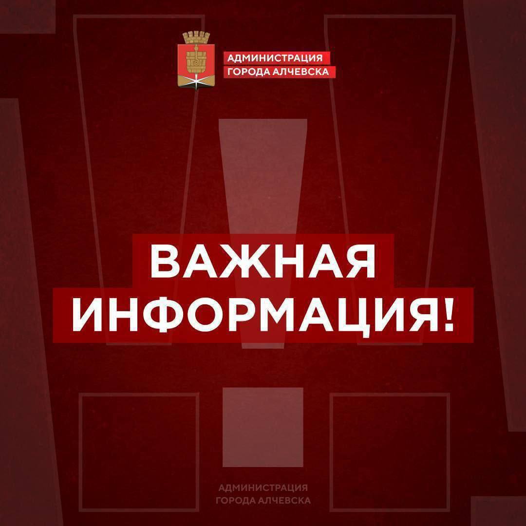 27.01.2025 в связи с аварийной ситуацией на разводящей водопроводной сети  пр. Ленина 13  прекращена подача воды по следующим адресам:  - ул. Горького 37, 39, 41;  - ул.Ленинградская 31-47; 40-56; - ул. Московская 1-5; 2-4;  - пер. Горького 1-5;  - ул. Спортивная 2-8;  - ул. Набережная 1-17;  - пр. Ленина 11-21;  - ул. Белинского 1-11, 4-10.  Возобновление подачи воды ожидается после завершения ремонтно-восстановительных работ, которые запланированы на 28.01.2025.   ГУП ЛНР «Лугансквода»