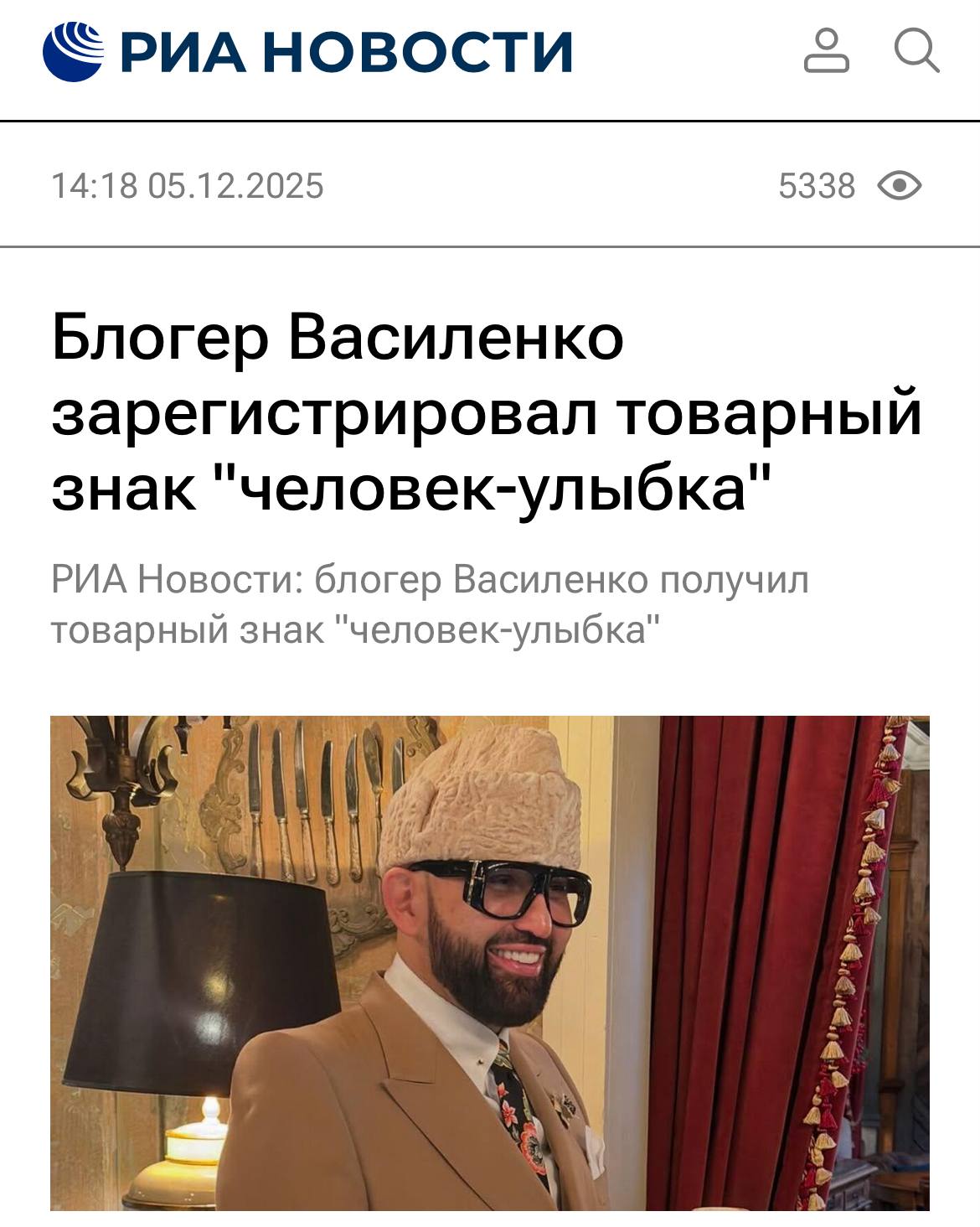 Николай Василенко зарегистрировал в России товарный знак человек улыбка выяснили РИА Новости изучив электронную базу Роспатента Блогер сможет производить и продавать в России технику одежду безалкогольные напитки а также предоставлять различные услуги в том числе театральные представления и презентации живых выступлений investingcorp