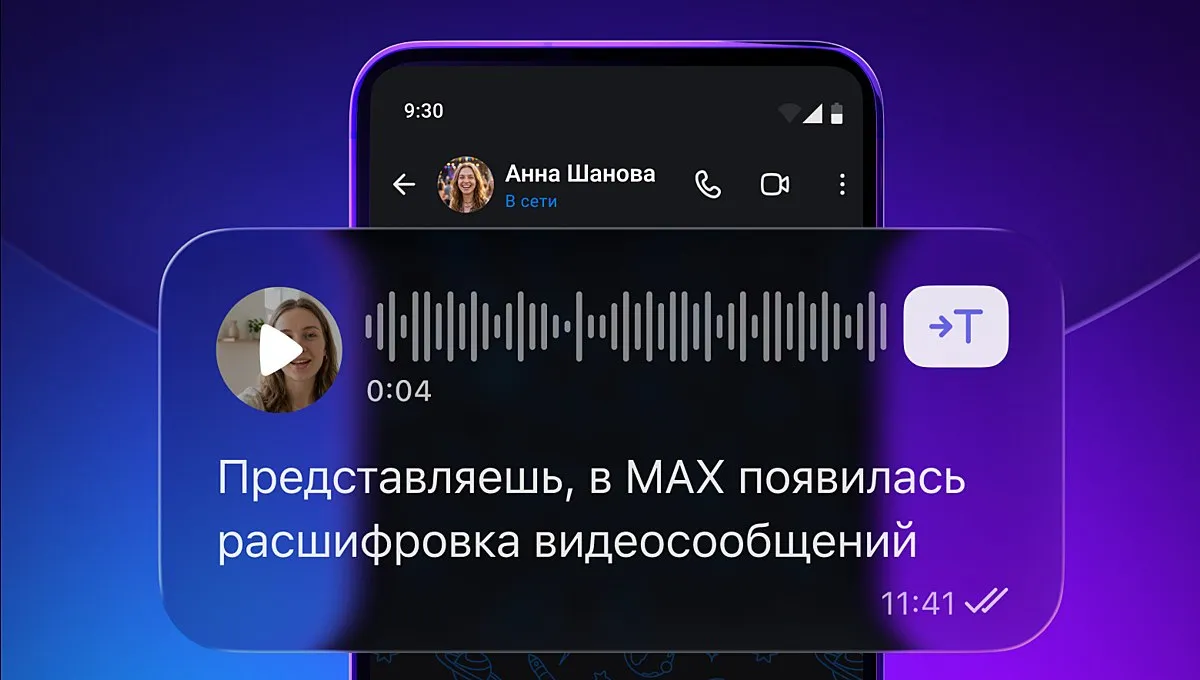 В Max добавили расшифровку видеокружков функция доступна в последней версии приложения Расшифровка голосовых сообщений в мессенджере появилась в апреле 2026 года vc ru services 2911500