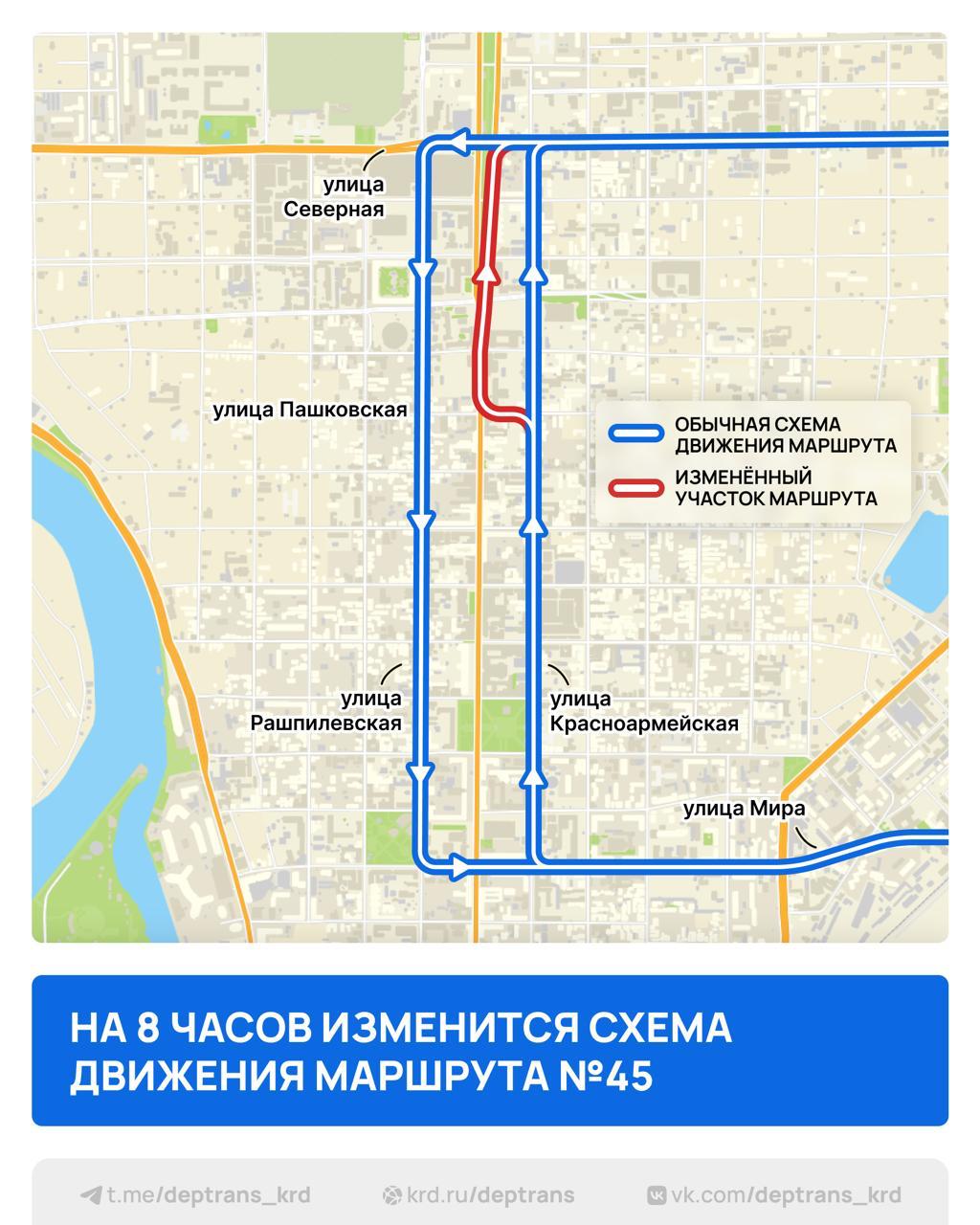 Автобусный маршрут № 45 через центр Краснодара пустят по другой улице из-за праздника 6 мая с 6:00 до 14:00 он будет двигаться по соседней улице. В период временной изменения маршрута в центре пройдет торжественное мероприятие в честь 80-летия Победы в Великой Отечественной войне. Новости Краснодара