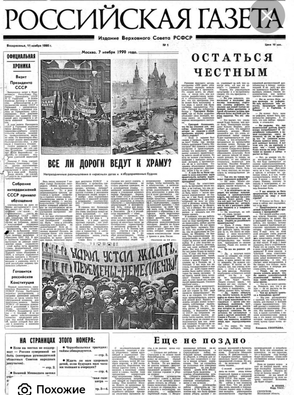 35 лет сегодня исполнилось Российской газете 11 ноября 1990 года вышел первый номер О важности этого издания для современной России можно судить например по составу колумнистов В разные годы ими становились Владимир Путин Александр Солженицын Михаил Горбачев Сейчас тираж газеты 170 тыс экземпляров он сравним с тиражом 1990 года 200 тыс и это довольно редкая история для современной периодической печати Номера Российской газеты выпускают одновременно в 43 регионах нашей страны Кроме того газета имеет корпункты более чем в 10 странах мира Поздравляем коллектив РГ с юбилеем