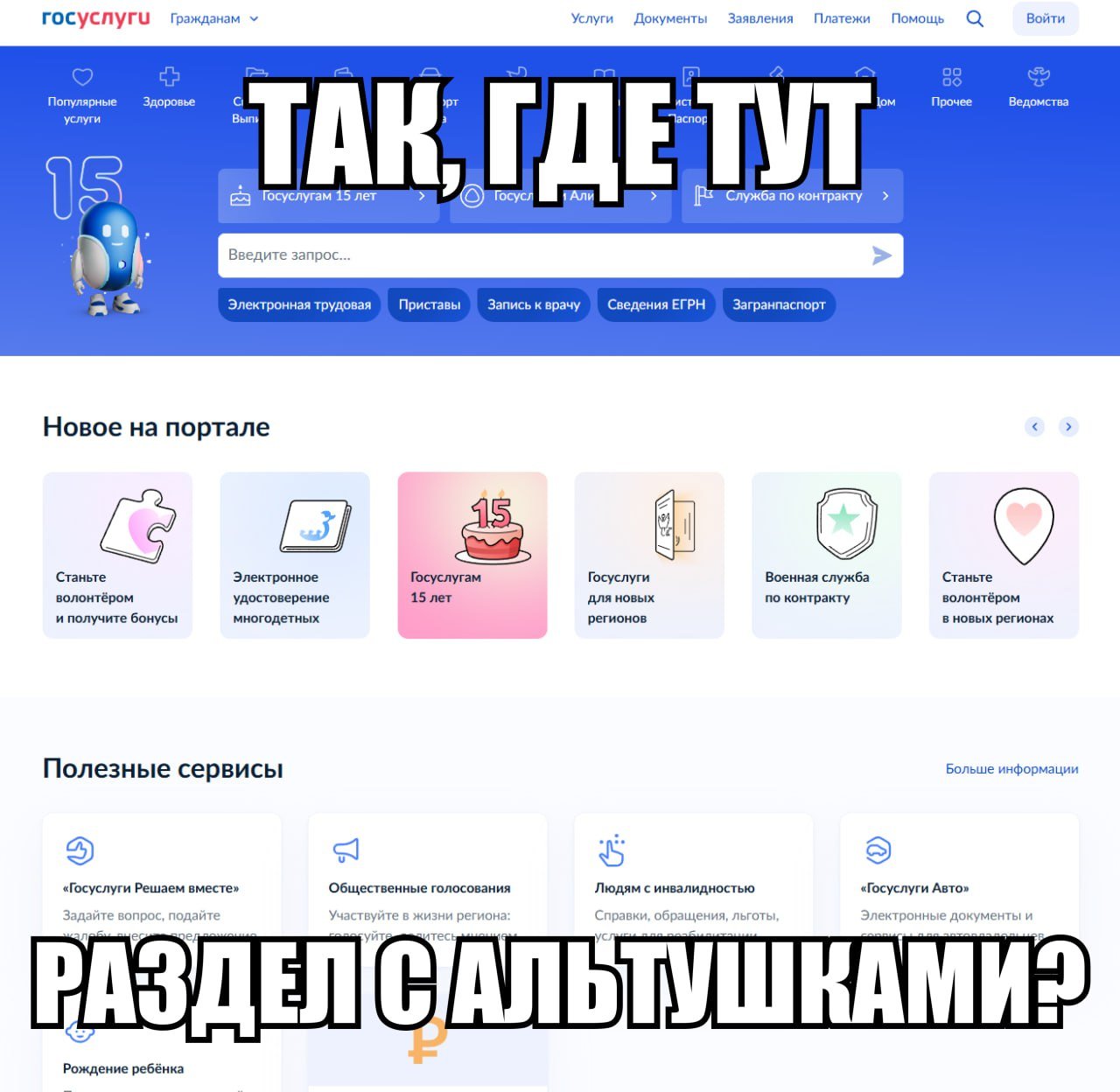 Милонов: Вместо порносайтов можно создать наконец знакомства на «Госуслугах»  На фоне слов президента о порнографии как об общемировой беде депутат Госдумы Виталий Милонов напомнил «Абзацу» про свою инициативу о создании раздела знакомств на «Госуслугах», с которой он обратился в Минцифры в мае 2024 года:  «Я могу надеяться, что Владимир Владимирович слышал про нашу инициативу о том, чтобы создать государственный сервер знакомств, который будет именно нацелен на то, чтобы нормальные люди, реальные знакомились, создавали семьи. И вот это будет более популярным. Зачем нормальному человеку порносайт? Это нужно одиночкам, либералам. А нормальный человек познакомится через «Госуслуги» и создаст семью, будет рад».  Подписывайтесь на «Абзац»