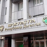 Аватар Телеграм канала: Прокуратура Республики Дагестан