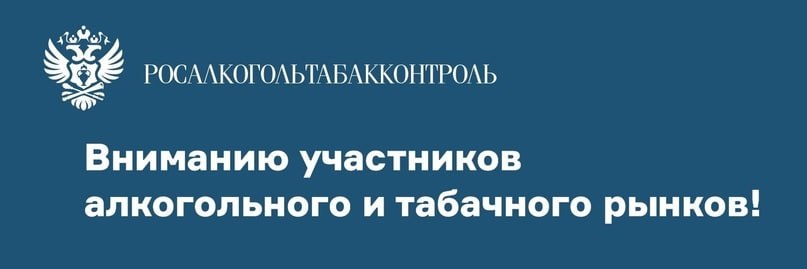 В России упростили процесс регистрации оборудования для производства табака 1 сентября ТАСС Регистрация оборудования для производства табачной продукции будет упрощена в РФ с 1 сентября Вступающий в силу закон также дополняет перечень оснований для отказа в регистрации подобного оборудования В сопроводительных материалах объясняется что ранее неоднократно возникали ситуации когда организации подавали заявления на регистрацию оборудования в которых было указано как основное технологическое оборудование подлежащее госрегистрации так и оборудование которое регистрировать не нужно В таких случаях Росалкогольтабакконтроль был вынужден отказывать в регистрации всего заявленного оборудования Новый закон дает ведомству возможность регистрировать то оборудование для которого это необходимо и принимать решение об отказе в регистрации прочих приспособлений Документ также дополняет перечень оснований для отказа в регистрации оборудования В частности такое решение будет приниматься в отношении представленных на регистрацию приспособлений которые находятся в разобранном или несмонтированном состоянии Также в законе указано что для успешного прохождения процедуры основное технологическое оборудование не должно быть законсервировано во время рассмотрения заявления о выдаче лицензии на производство табачной и никотинсодержащей продукции В свою очередь саму лицензию не будут выдавать при несоответствии указанного в ней места ведения деятельности с фактическим