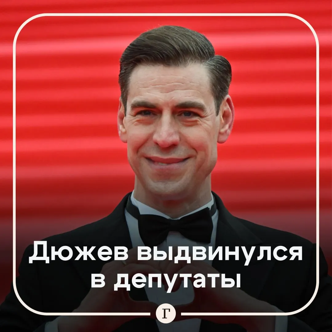 Актер Дмитрий Дюжев идет на праймериз Единой России в Москве На сайте партии в разделе Общественная позиция он указал что поддерживает Путина и участников СВО регулярно бывает в новых регионах и выступает перед военными ветеранами сотрудниками полиции и Росгвардии В своей программе актер предложил создать творческие мастерские для солдат в госпиталях организовать гастроли столичных театров в малые города а также ввести квоты на рабочие места для ветеранов Да это так и есть но вам лучше поговорить с Дмитрием он подробнее расскажет о своей программе рассказала директор артиста Лейла Курашинова Читайте Газету Ru в MAX