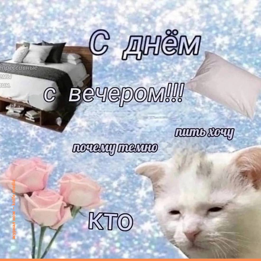 Отсутствие солнечного света приводит к депрессии Зимой жители умеренных широт видят солнце не так часто как хотелось бы и как задумывалось эволюционно Из за этого все мы иногда грустим и плохо себя чувствуем Чтобы доказать это ученые провели эксперимент Испытуемых разделили на две группы Первая проводила время между 8 и 12 часами при тусклом желтом освещении вторая при более ярком и нейтральном После нескольких суток люди из первой группы начали спать на 25 минут меньше жаловаться на усталость сонливость и апатию Уровень кортизола в их крови оказался повышен на долгой дистанции это может привести к депрессии Наука Ножа