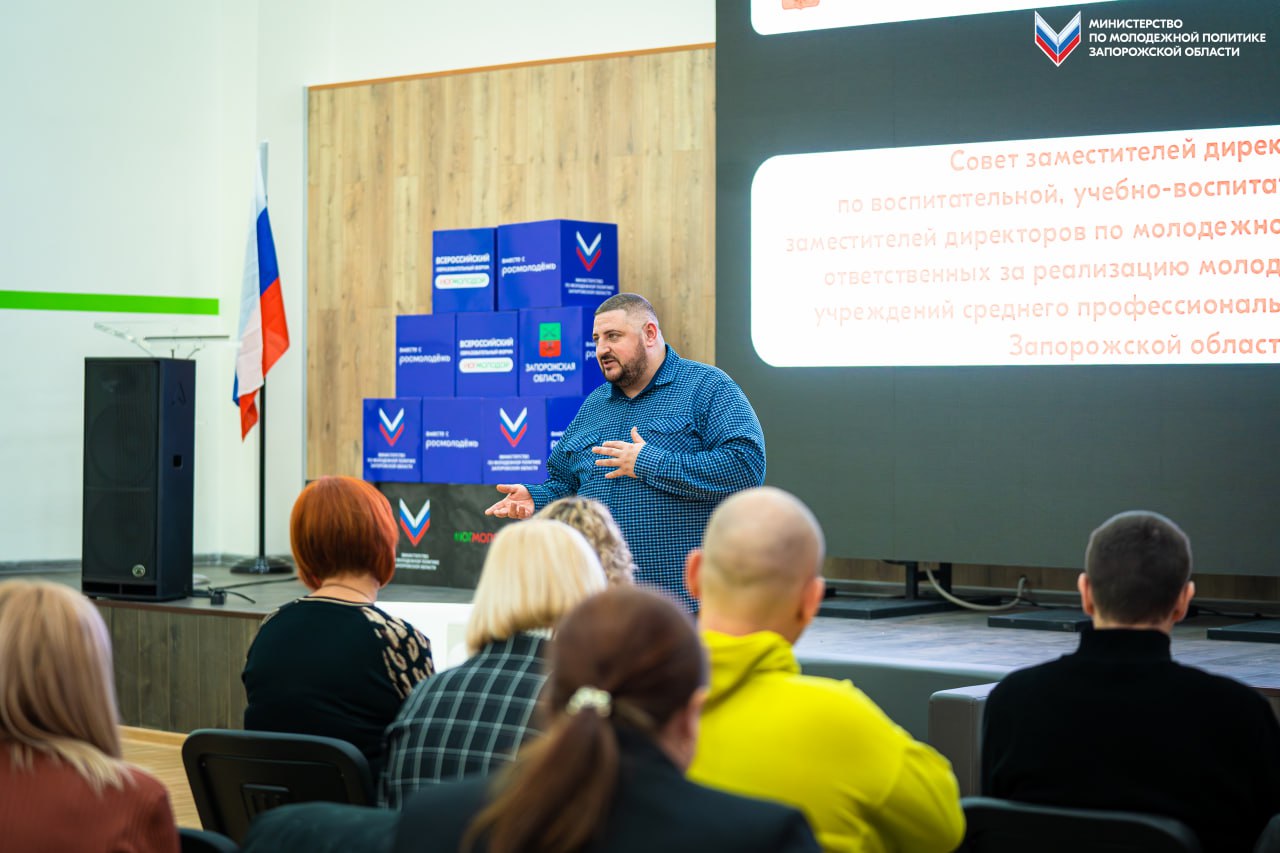 В Мелитополе прошло заседание совета директоров, заместителей и ответственных за молодёжную политику учреждений СПО Запорожской области  На базе Мелитопольского молодёжного центра совет заместителей директоров и заместителей по учебно-воспитательной работе, а также лица, ответственные за реализацию молодёжной политики в учреждениях среднего профессионального образования Запорожской области провели открытое заседание.  Коротко делимся итогами заседания:   Был утвержден состав совета, а также председатель и секретарь совета.  Была организована профориентационная работа по вопросу поступления в ведомственные учебные заведения Следственного комитета Российской Федерации подростков и молодёжи Запорожской области.  Рассмотрели планы реализации программ Президентской платформы «Россия — страна возможностей» в Запорожской области.  Разработан план участия в грантовых конкурсах  Росмолодёжь.Гранты студенческого сообщества ссузов и участие колледжей в грантовом конкурсе «Движения Первых».  Обсудили планы создания студенческих отрядов в учреждении среднего профессионального образования.  Запланировали серию семинаров по патриотическому воспитанию, занятий по тактической медицине и «Диалогов с героями» для обучающихся и сотрудников учреждений СПО Запорожской области.   Обсудили открытие отделений «Добровольческой молодёжной дружины» в учреждениях среднего профессионального образования.  Рассмотрели возможности и перспективы участия обучающихся в проектах от Росмолодёжи на 2025 год.   Заседание принесло значительные результаты и дало четкое направление для дальнейшей работы в сфере профессионального образования и молодёжной политики региона.