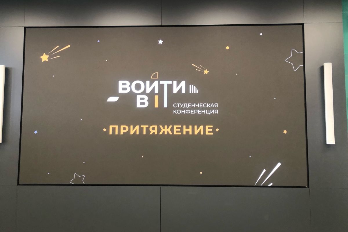 Челябинских школьников и студентов пригласили «Войти в IT»: как прошла масштабная конференция о мире информационных технологий  Самыми яркими темами для обсуждений стали: IT-инновации детям, первое маршрутное ТВ и старт карьеры в IT. Современным школьникам и студентам очень повезло, отметили спикеры. Перед молодёжью открываются новые возможности для достижения своих целей. Что же касается IT-сферы, то самым талантливым, идейным и имеющим желание хорошо зарабатывать, место именно в ней.   Региональный координатор партийного проекта «Цифровая Россия» Ярослав Голуб отметил важность общественной деятельности, сравнив её с социальным лифтом.  Он  также подчеркнул, что школьное и студенческое время – идеально для того, чтобы развиваться и вкладываться именно в себя. А это уже большой старт в будущую карьеру.  «Если сравнивать с тем временем, когда я вступал во взрослую жизнь, это был 1999 год, то, поверьте мне, возможности кратно увеличились. И более того, доступность заработка тоже очень сильно возросла. Сегодня есть такой запрос на высокопроизводительных молодых людей, которые умеют достигать результата. И если люди настроены на результат, готовы в себя вкладываться и расти, для них все дороги открыты», - отметил региональный координатор проекта «Цифровая Россия» партии «Единая Россия» Ярослав Голуб.  Каждый спикер подготовил презентацию, в которой наглядно представил участникам конференции важность, нужность и плюсы захода в IT сферу. Все присутствующие получили сувениры и подарки от компаний и партнёров, присутствующих на конференции.