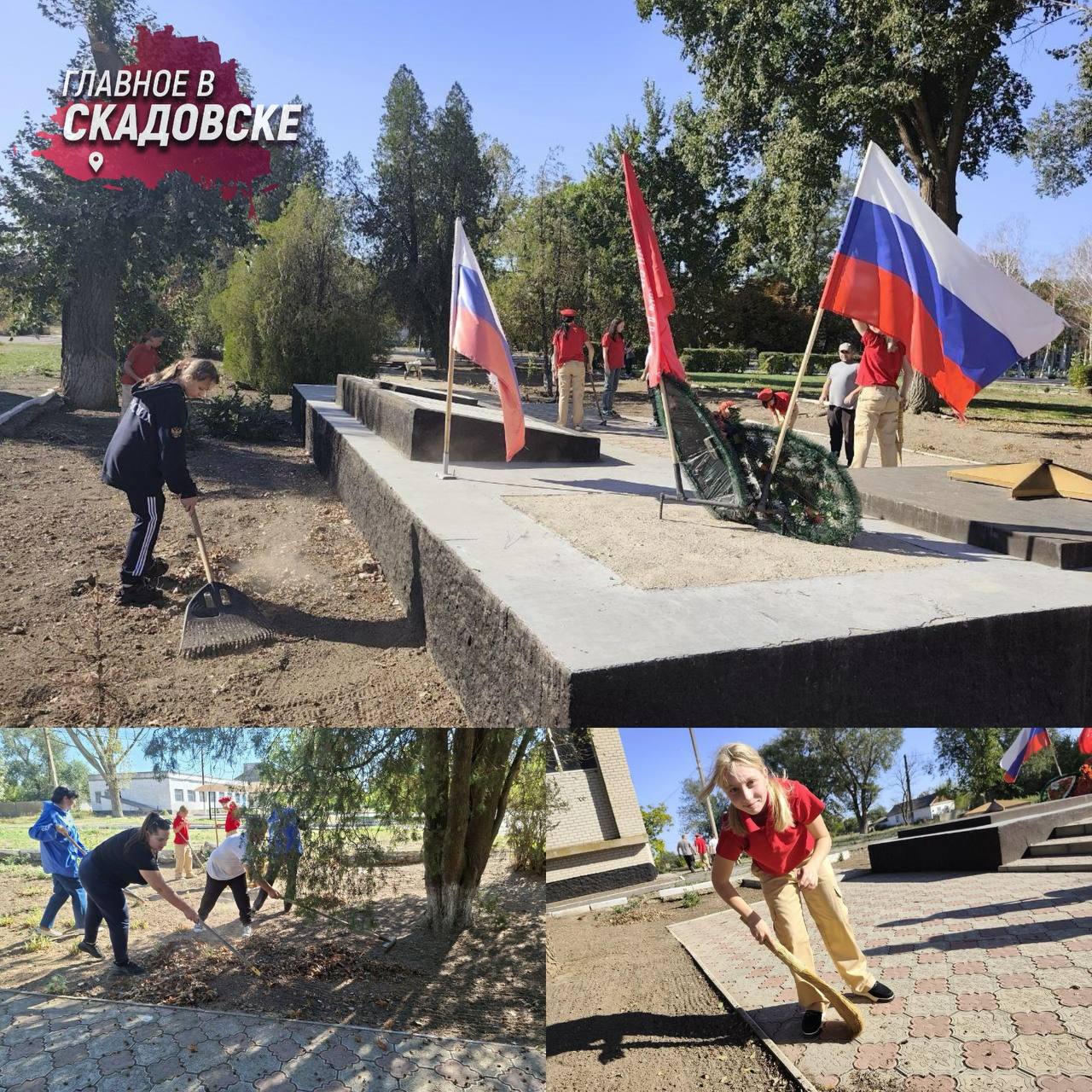 Патриотический субботник объединил поколения в природном парке Сотрудники природного парка Алешковские пески и учащиеся провели субботник у памятника павшим односельчанам к Дню воссоединения регионов с Россией В рамках акции Спасибо что МЫВМЕСТЕ они очистили территорию от мусора и сорняков Эти мероприятия укрепляют связь между патриотизмом и экологией формируя активную гражданскую позицию у молодежи и подчеркивая важность сохранения истории и природы в Херсонской области