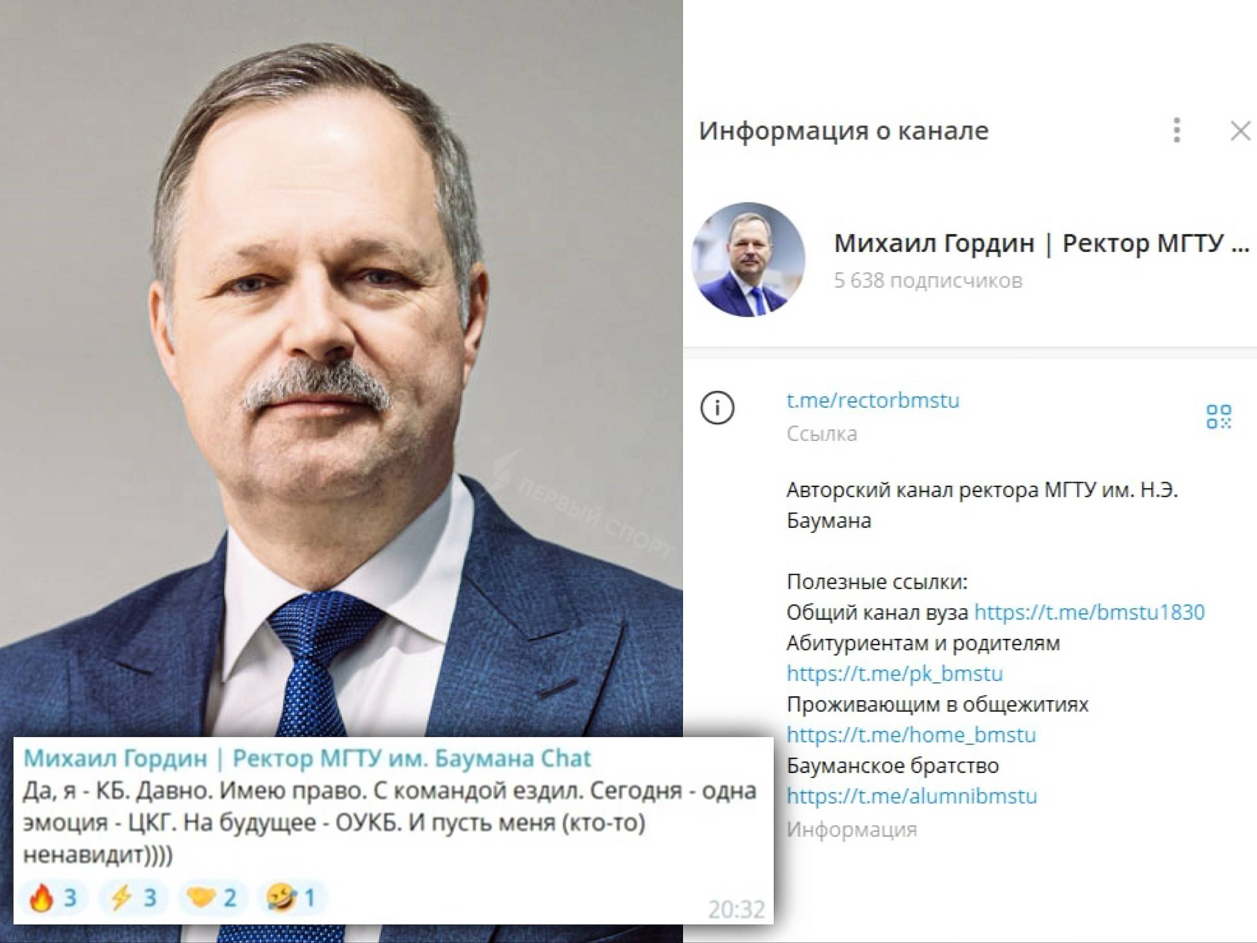 Ректор Бауманки назвал ЦСКА ЦКГ и написал ОУКБ в своём официальном канале после поражения Спартака в дерби эти аббревиатуры на фанатском сленге означают ЦСКА команда гондонов и Отсоси у красно белых Позже об этом узнали фанаты ЦСКА в том числе среди студентов МГТУ им Баумана и начали отправлять в канал ректора оскорбительные стикеры про Спартак В итоге 56 летний кандидат технических наук Михаил Гордин закрыл комментарии в своём канале