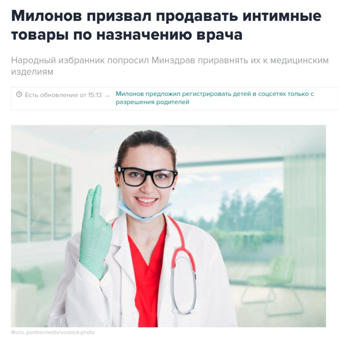 Милонов призвал продавать секс-игрушки по рецепту Депутат предложил закрыть секс-шопы и разрешить продажу интимных товаров только по медицинским показаниям. Он считает, что такая мера поможет повысить рождаемость и защитить общество от разврата.