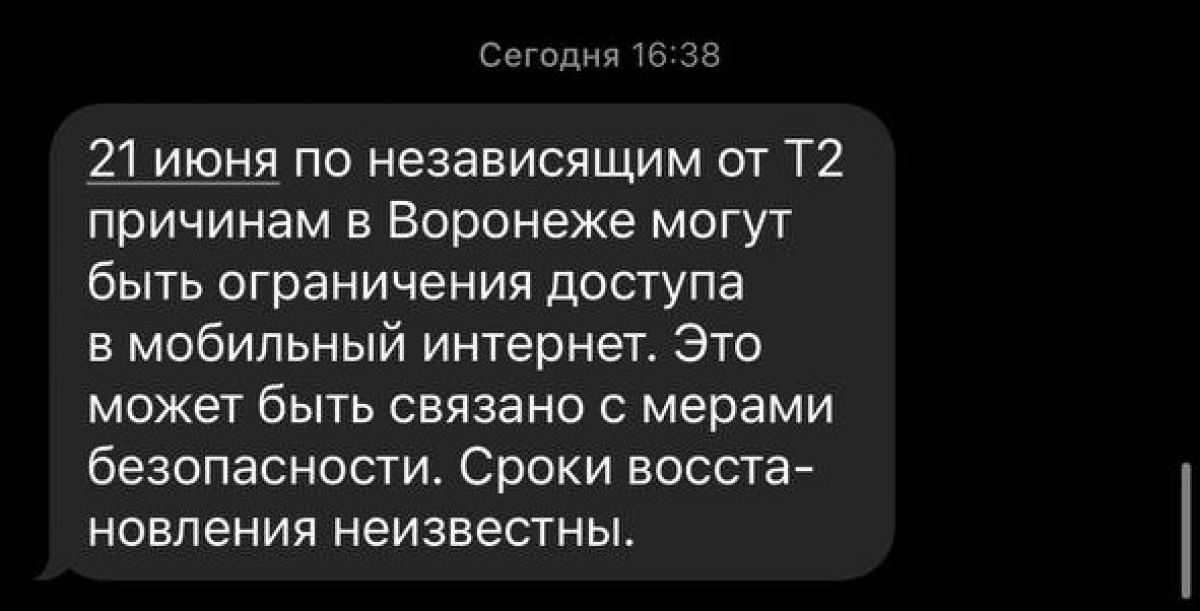 Воронежцев предупредили об отключении мобильного интернета 21 июня Сотовый оператор Т2 сообщил воронежцам о предстоящем отключении интернета 21 июня. Предупреждение вышло в формате СМС-рассылки. ↗ Прислать новость Подписаться