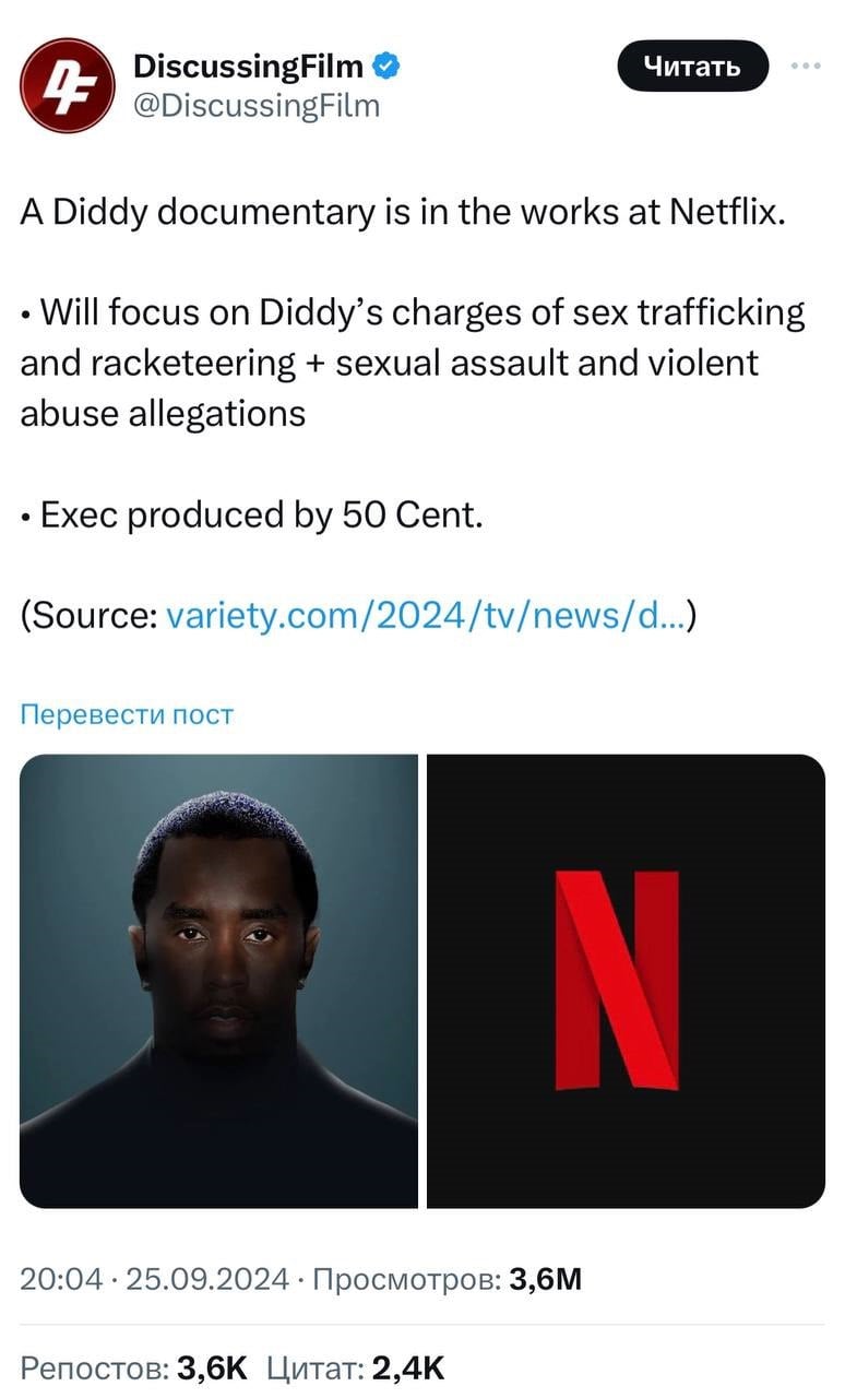 Netflix официально работает над документалкой про P Diddy, которая расскажет об обратной стороне жизни успешного рэпера: сексуальном насилии, рэкете и торговле людьми. Документалку спродюсирует 50 Cent, который является давним неприятелем Diddy.  В интервью Variety 50 Cent заявил, что фильм будет иметь сложное повествование и «охватит десятилетия», а в архивные материалы войдут записи, которые зрители не видели прежде.  Харви Вайнштейн: пост сдал P Diddy: пост принял