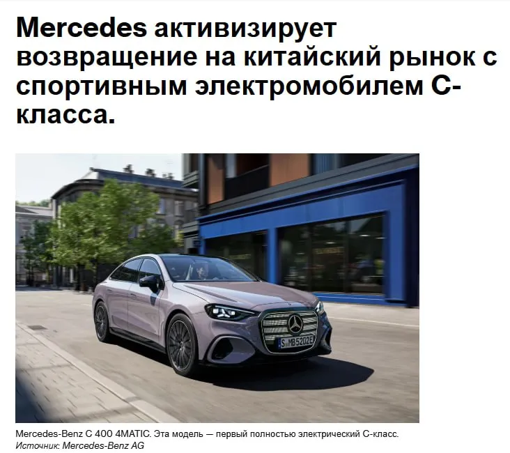 Компания Mercedes Benz Group AG представила полностью электрическую версию C класса усиливая свою борьбу с китайскими конкурентами Немецкий автопроизводитель представил в понедельник в Сеуле на мероприятии новейший C класс ключевой автомобиль для новых покупателей Цена в Европе начинается примерно от 50 000 евро 58 800 долларов а спортивный на вид седан в тестовых условиях может проехать до 762 километров 473 мили на одном заряде jkinvest news jkinvest
