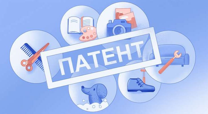 Власти ряда регионов с начала текущего года кратно повысили стоимость патентов для предпринимателей К примеру размер потенциально возможного дохода предпринимателей для парикмахерских и косметологических услуг с 2026 года вырос более чем в шесть раз а по отдельным видам деятельности рост составил 10 и более раз   Каждый регион рассчитывает и устанавливает стоимость патента самостоятельно Поправки были внесены в профильные законы как минимум в четырех регионах Самарской Ростовской Челябинской и Оренбургской областях  В результате предприниматели начали отказываться от приобретения патента в пользу упрощенки так как УСН оказывается для них выгоднее