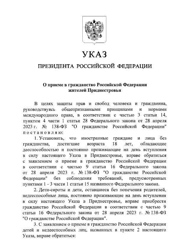 Жители Приднестровья смогут получить российское гражданство в упрощённом порядке указ Владимира Путина