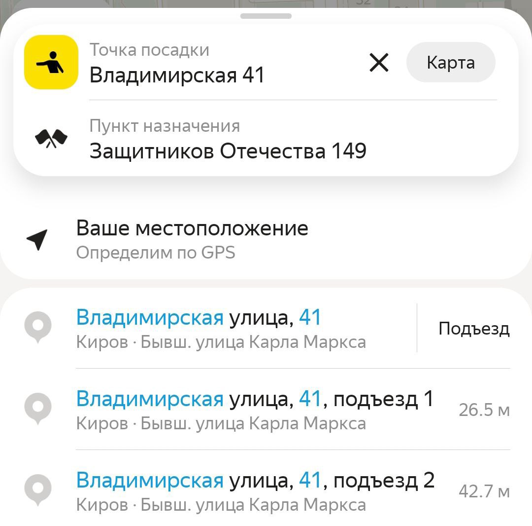 В приложениях такси переименовали 7 улиц в Кирове. При вводе адреса теперь указываются новые названия улиц с упоминанием бывших названий.   Прислать новость:      Подпишись на «Источник»