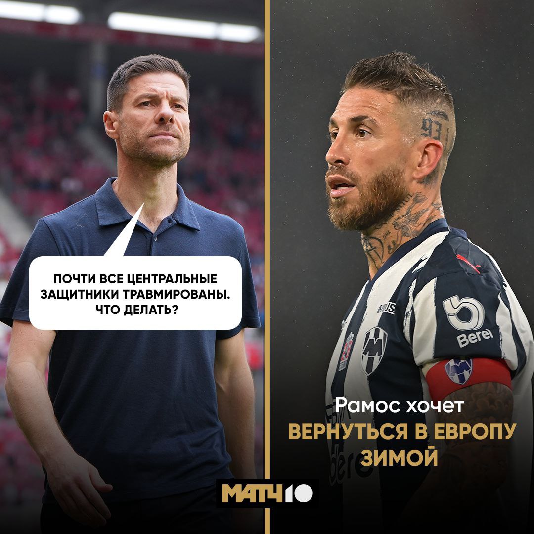 Похоже Рамос возвращается в Европу Серхио хочет на ЧМ Для этого надо впечатлить Де Ла Фуэнте Поэтому зимой защитник уйдет из мексиканского Монтеррея Инсайд от El Chiringuito Еще одна причина семье игрока комфортнее в Испании Но он рассмотрит и предложения из других стран Ранее Реал отказался от услуг Рамоса Самое время передумать Match TV